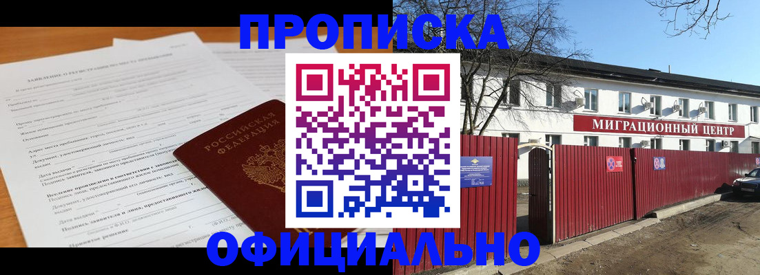 прописка иностранных граждан в Алексине